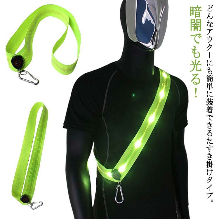 【楽天市場】LED 反射タスキ 光るタスキ ウォーキング ライト 反射バンド 夜間 ランニング ライト ウォーキング ランニング ライト
