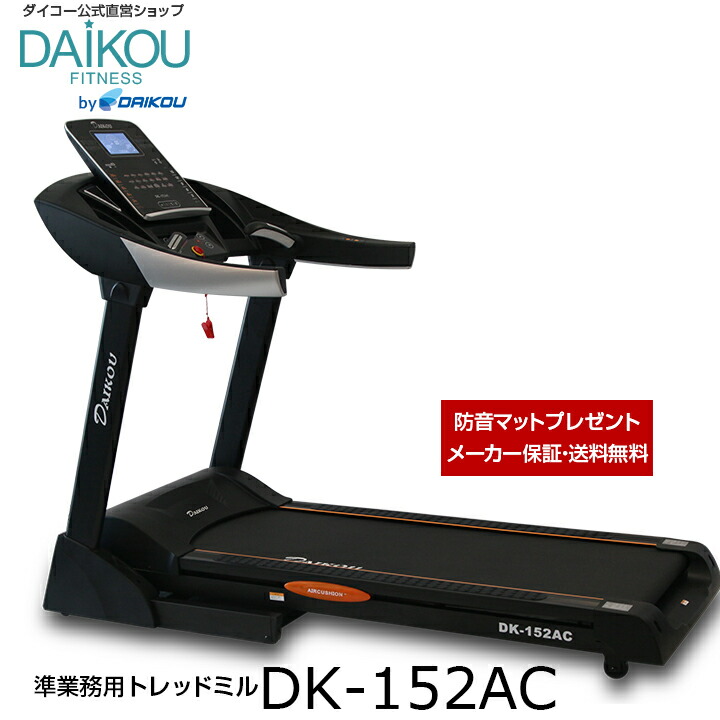 DAIKO ダイコー ルームランナー DK-0910 smcint.com