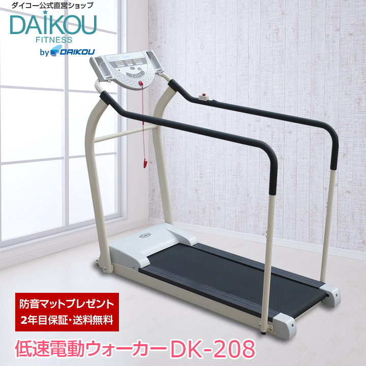 のサイズと DAIKOU(ダイコー) 家庭用ルームランナー 電動ウォーカー ネット限定オリジナル 折りたたみ可能 ドリンクホルダー DK