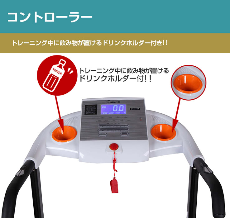 ルームランナーランニングマシーンランニングマシン家庭用電動Max16km/h電動DK-240Tダイコー直営店ダイエット折りたたみ防音マットプレゼント2年目保証ウォーカーウォーキングマシンジョギング