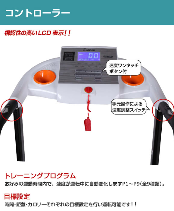 ルームランナーランニングマシーンランニングマシン家庭用電動Max16km/h電動DK-240Tダイコー直営店ダイエット折りたたみ防音マットプレゼント2年目保証ウォーカーウォーキングマシンジョギング