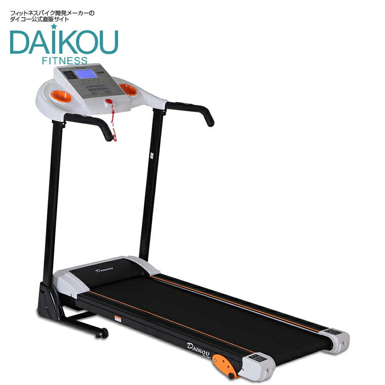 ルームランナーランニングマシーンランニングマシン家庭用電動Max16km/h電動DK-240Tダイコー直営店ダイエット折りたたみ防音マットプレゼント2年目保証ウォーカーウォーキングマシンジョギング