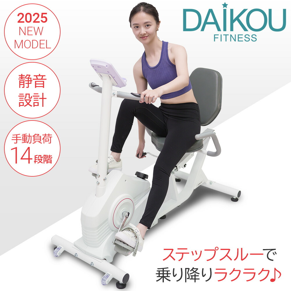 【取って置く 入荷待ち】 フィットネスバイク 低床 静音 磁石式 厄介なもの14度合い合わせる 身寄り用 年代順の継続当て嵌める第四次元60分 リカンベントバイク 裏付き添い人 軽さ小型 介護 社会復帰 思わしい値上がり エアロ 形づくる 差し上げ物 差し上げ物 ダイコー DK-6010
