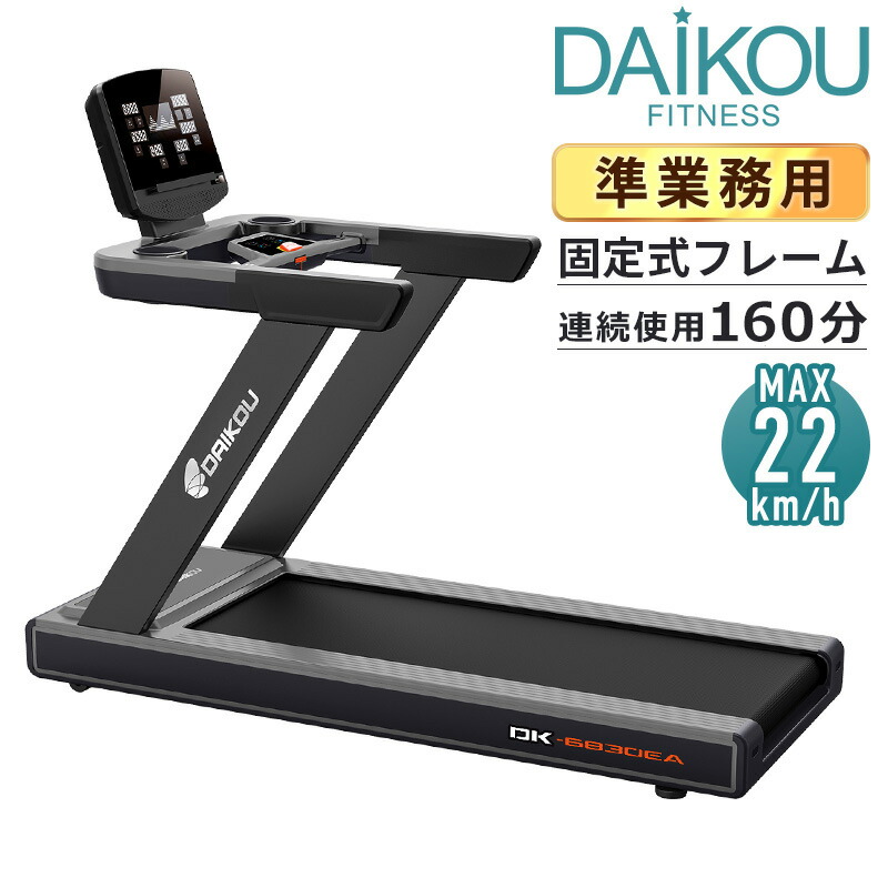 楽天市場】【予約 7月下旬入荷】ルームランナー 電動 静音 準業務用