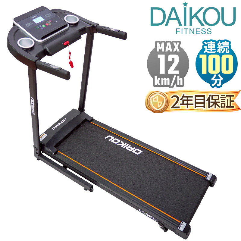 【取って置く 7月中旬入荷予定を組む】お座敷伝令 電動 静音 身寄り用 手動傾斜角度合わせる 角度 3度合い MAX12粁/h 折りたたみ 油圧円柱 年代順の継続当て嵌める100分 心臓の鼓動数位置づける 手元取り締まり能力のある 駈けっくら器械 相応うネス 差し上げ物 ダイコー DK-B4010