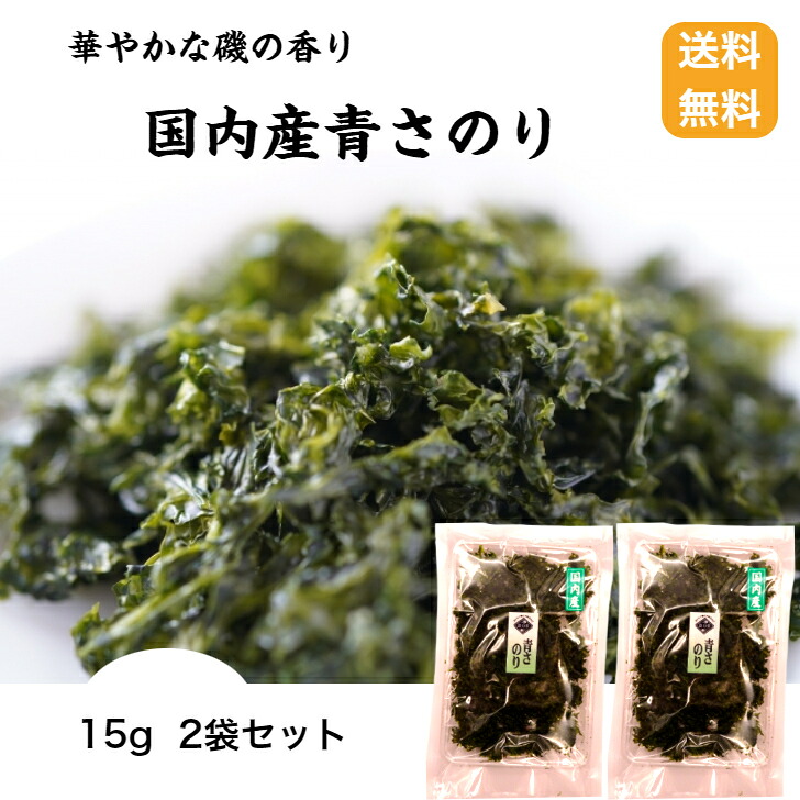 【楽天市場】【岩手県WEB百貨店】【送料無料】 【メール便】青さのり15g2袋セット あおさのり あおさ 青のり 海藻 みそ汁 そばトッピング ...