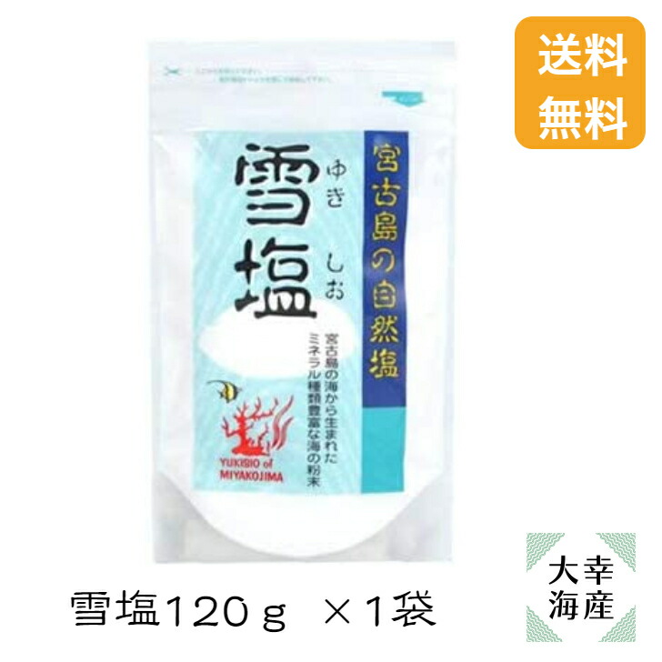 楽天市場】【楽天スーパーSALE】【送料無料】雪塩120g×2袋