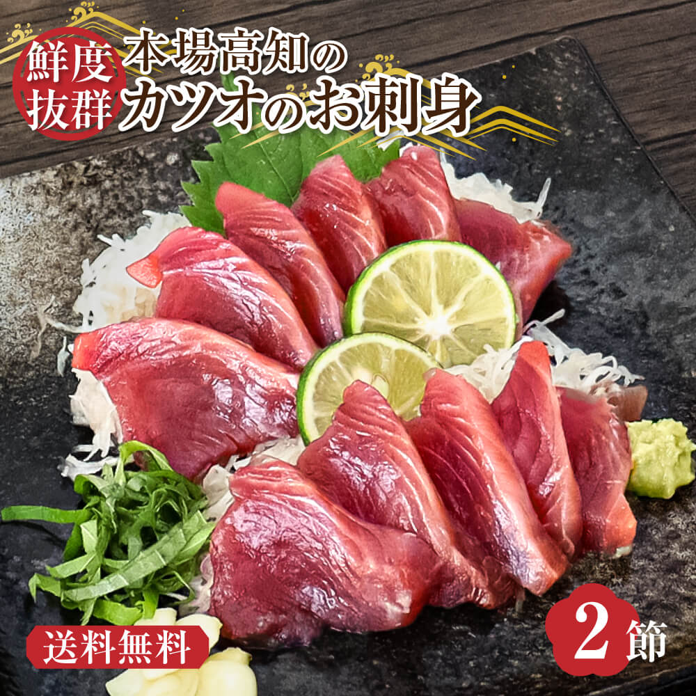 楽天市場】海鮮 かつお刺身 ギフト かつお 刺身 冷凍 鰹 カツオ
