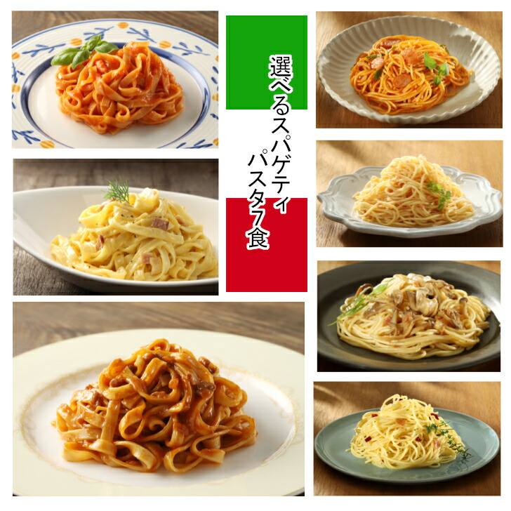 送料無料 Oliveto 冷凍 スパゲッティ パスタ 選べる7種セット ヤヨイサンフーズ ナポリタン 明太子ソース ペペロンチーノ 醤油きのこ  カルボナーラ ボロネーゼ 蟹 トマトクリーム