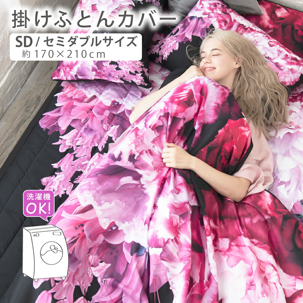 楽天市場】DAILIC デイリック 花柄 おしゃれ 寝具 インテリア