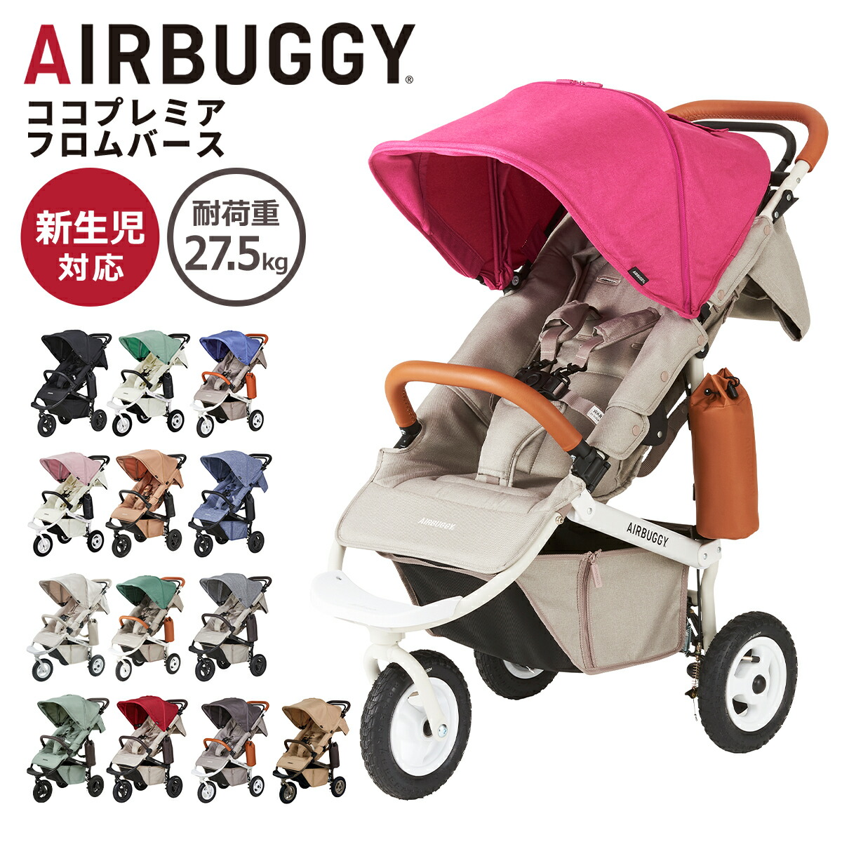 【上位モデル】　AirBuggy ココプレミア フロムバース　レインカバー付き 楽天市場】＼レビュー投稿者プレゼント／エアバギー ココ プレミア