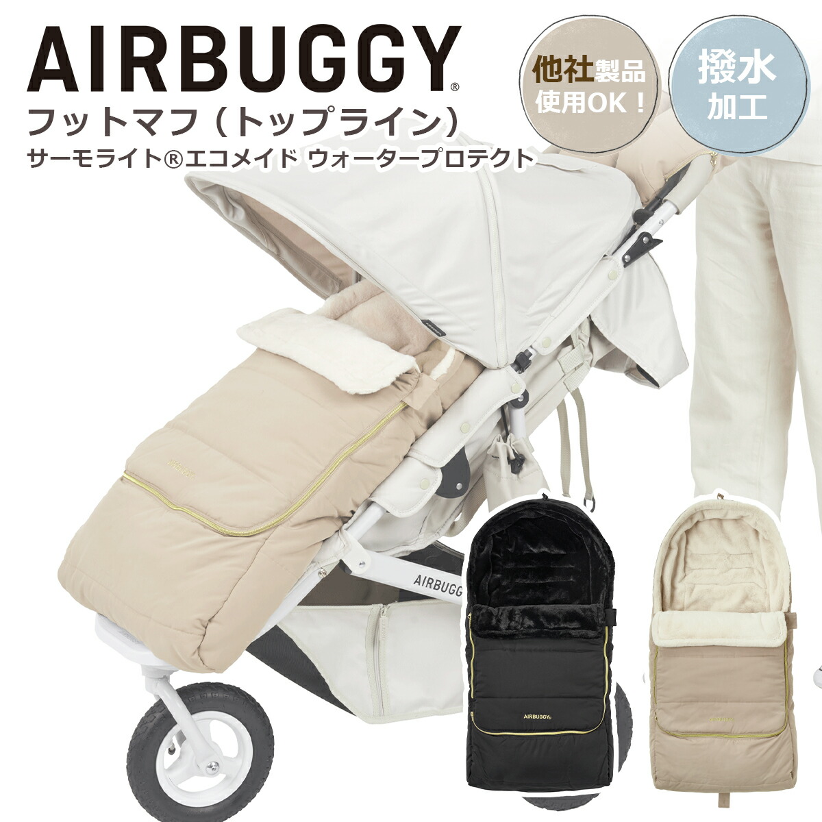 【美品】AIRBUGGY フットマフ TOPLINE スエードバニラ Amazon | AirBuggy(エアバギー) ダウンフットマフ トップライン