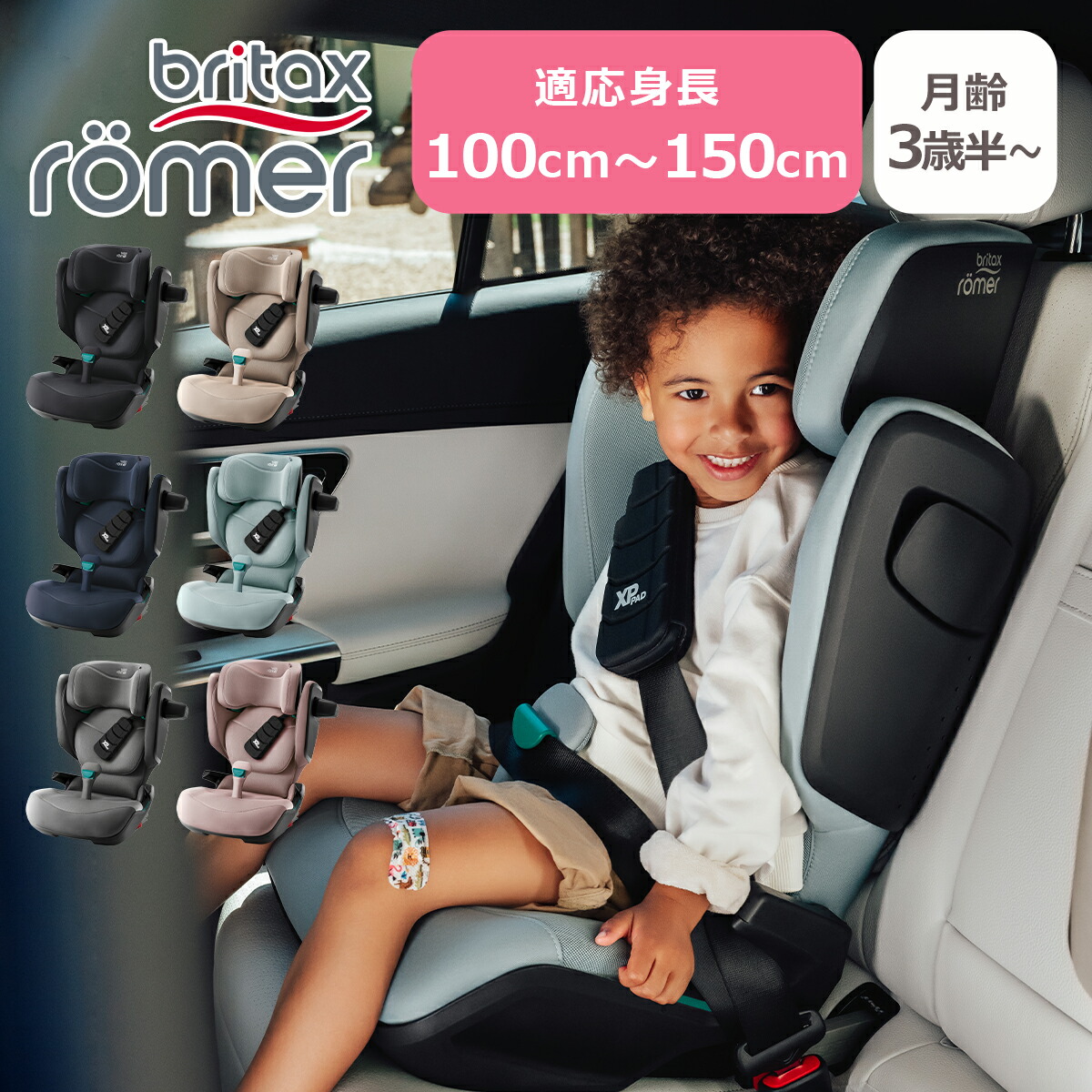 ☆激レア ブリタックス ジュニアシート セーフティシート Britax ポケモン 楽天市場】ブリタックス レーマー キッドフィックス プロ