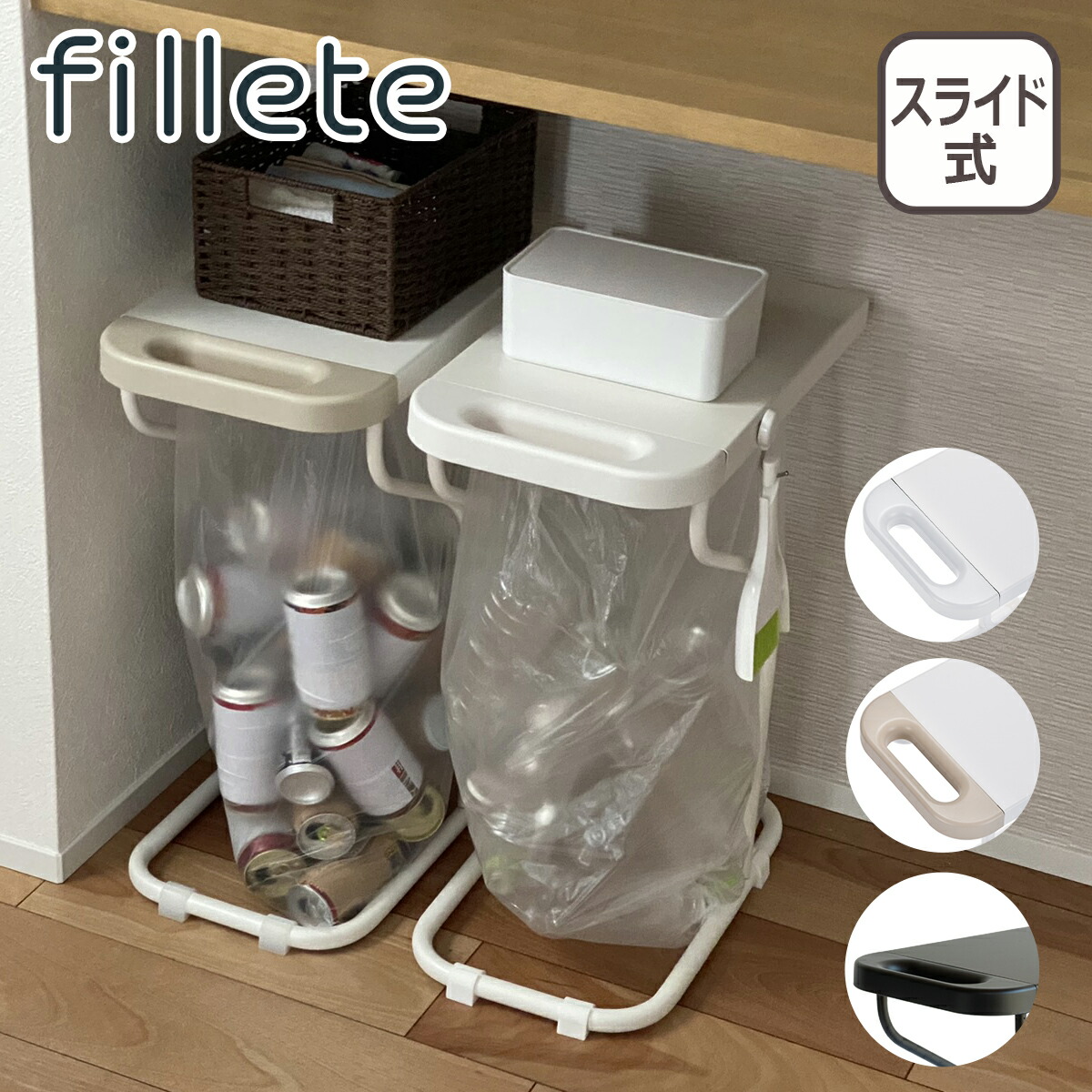 フィレッテ fillete ゴミ箱 分別ゴミ袋ホルダー スライド開閉 2個セット 楽天市場】ポイント10倍！fillete リサイクルスタンド 2個セット