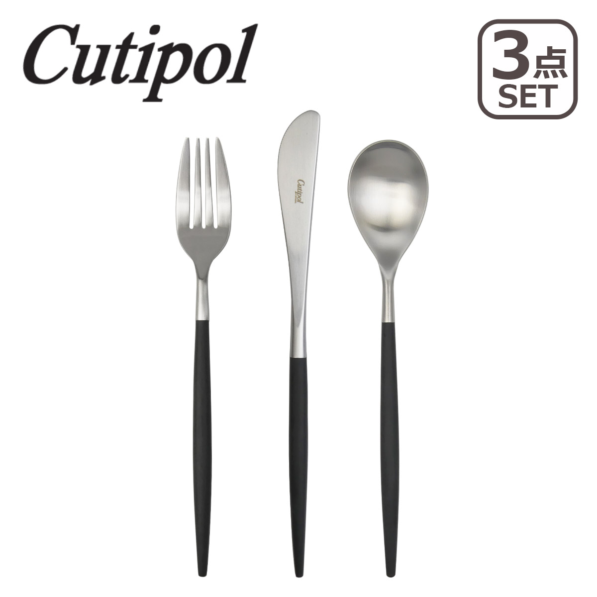 楽天市場】クチポール カトラリー MIO（ミオ） ブラック