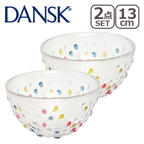 DANSK ダンスク BUBBLE CONFETTI バブルコンフェティ フルーツボウル 13cm ペア セット 北欧 食器 ギフト・のし可 ガラスウェア