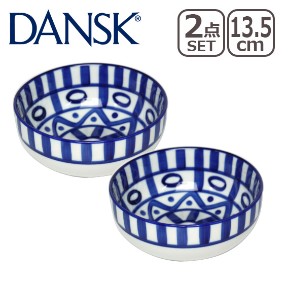DANSK ダンスク アラベスク ペア シリアルボウル 02212AL 北欧 ARABESQUE 素敵でユニークな cereal 食器 のし可 59%OFF bowl ギフト