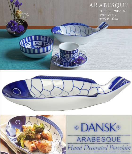 楽天市場 Dansk ダンスク Arabesque アラベスク スモールフィッシュプラター 225al 北欧 食器 Small Fish Platter ギフト のし可 Daily 3