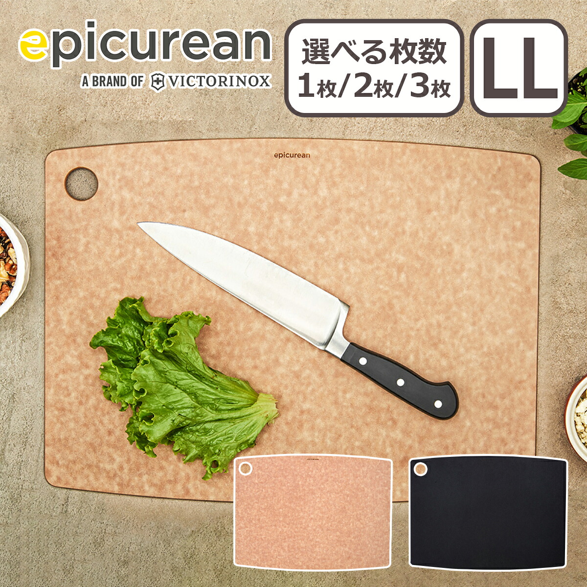 エピキュリアン カッティングボードLL epicurean まな板 食洗器・食器乾燥機対応 選べる枚数