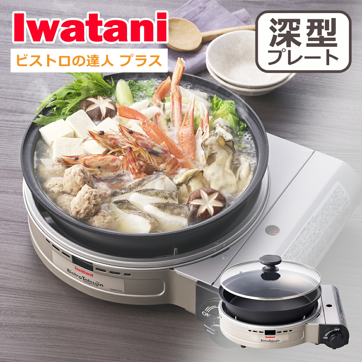 楽天市場】イワタニカセットフー ビストロの達人ジュニア