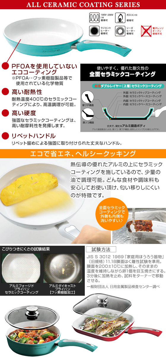KEVNHAUN(ケヴンハウン)オールセラミックシリーズ アルミフォージドフライパン 24cm ギフト・のし可 KEVNHAUN(ケヴンハウン)オールセラミックシリーズ アルミフォージドフライパン 24cm ギフト・のし可