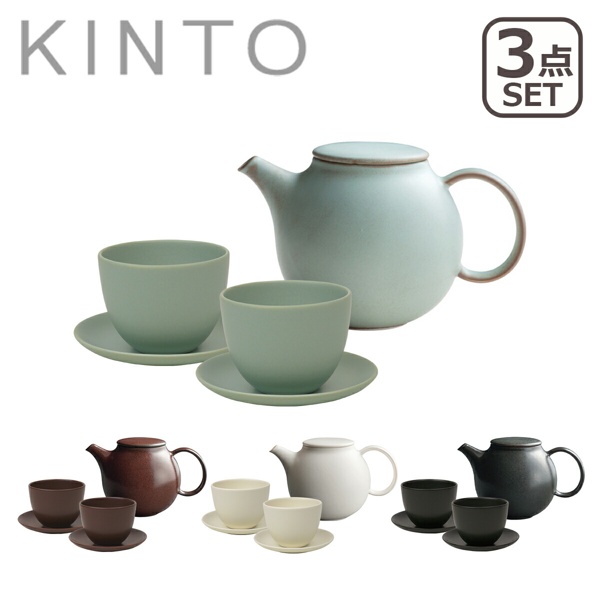 【4時間クーポン】KINTO キントー PEBBLE （ぺブル） ティーポット 480ml ＋ カップ＆ソーサー各2個 3点セット  ティーポットセット daily-3