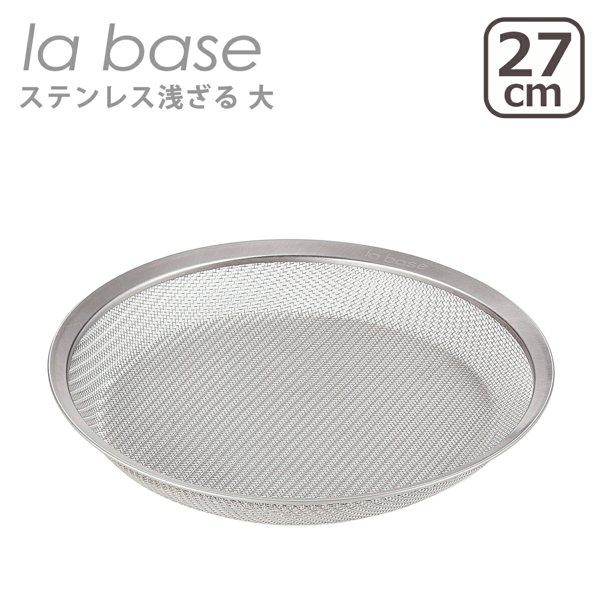 楽天市場】【4時間クーポン12/19】ラバーゼ ざる ボウル セット la