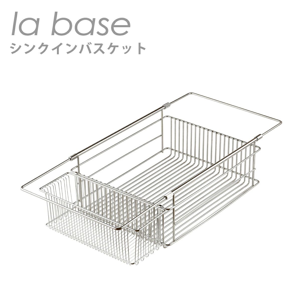 【クーポン4種あり】ラバーゼ 水切りかご la base シンクインバスケット(約32cm×25.5cm×高さ9.5cm) LB-097 日本製 水切りかご 水切りラック ギフト・のし可|daily-3