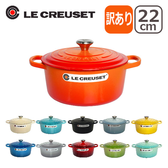 楽天市場】【在庫処分セール品】 ル・クルーゼ ココット ロンド 18cm
