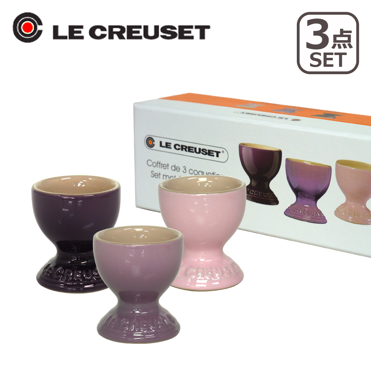 楽天市場 ルクルーゼ ル クルーゼ エッグスタンド エッグカップ 3個セット Glamour ピンク パープル ライトパープル Le Creuset ギフト のし可 Daily 3