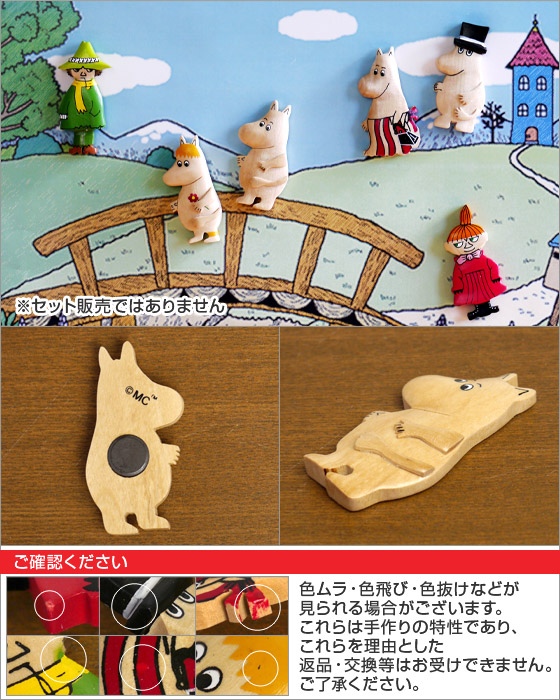 楽天市場 Molli Toys モリトイ 木製ハンドメイド マグネット 磁石 ムーミンシリーズ Mot01 Daily 3