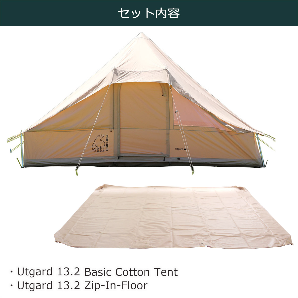 ノルディスク Nordisk フロアセット Zip-In-Floor ウトガルド Tent