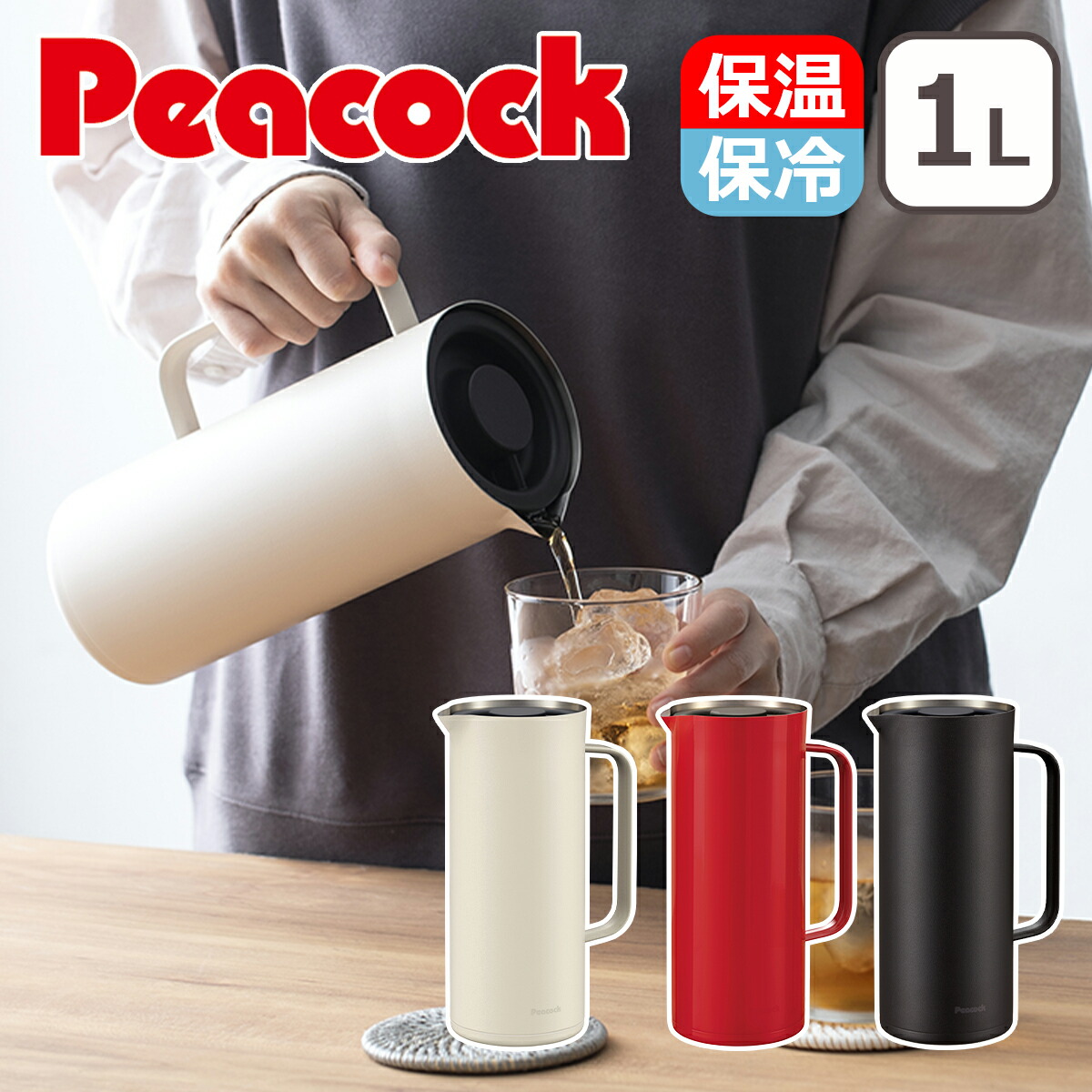 楽天市場】ピーコック Peacock ハンディポット 1.0L 卓上ポット 保温