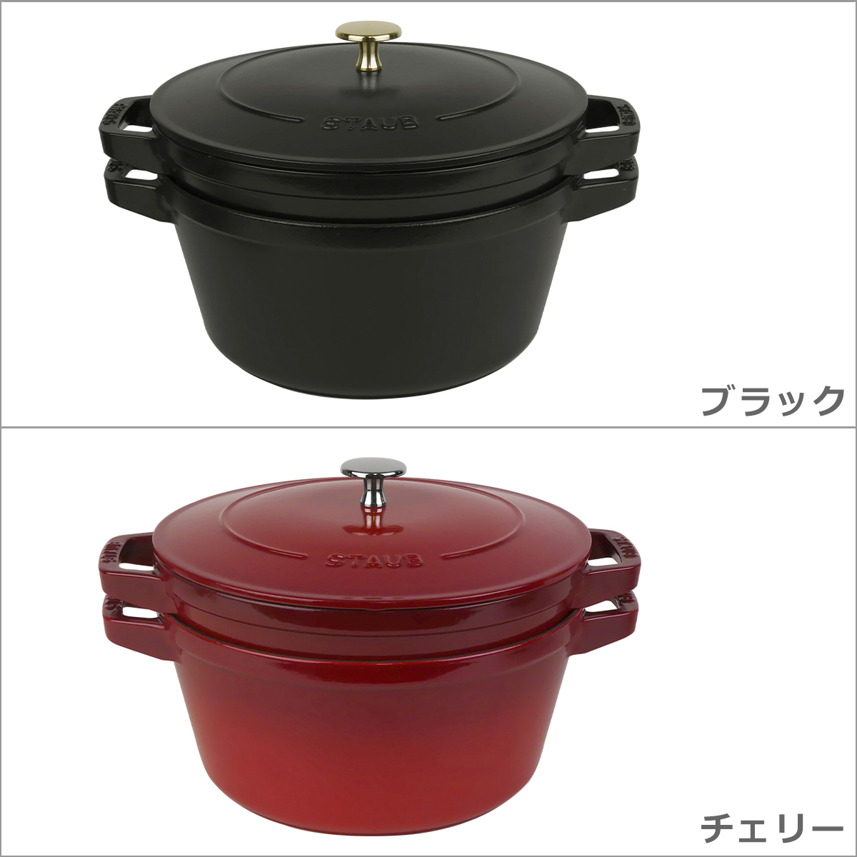 ストウブ 24cm スタッカブルココット 3pcs セット STAUB ホーロー 両手