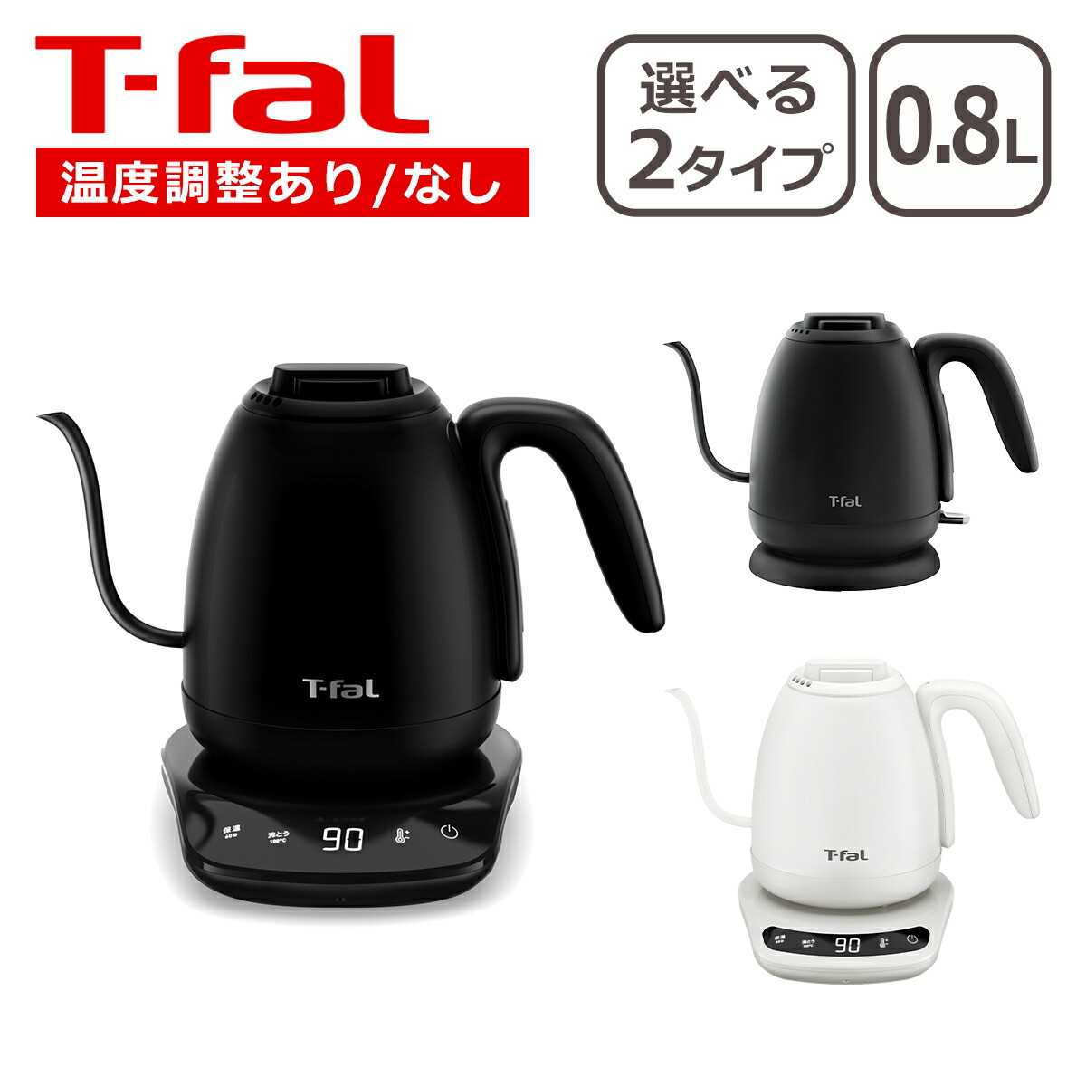 T-fal カフェ ロック コントロール
