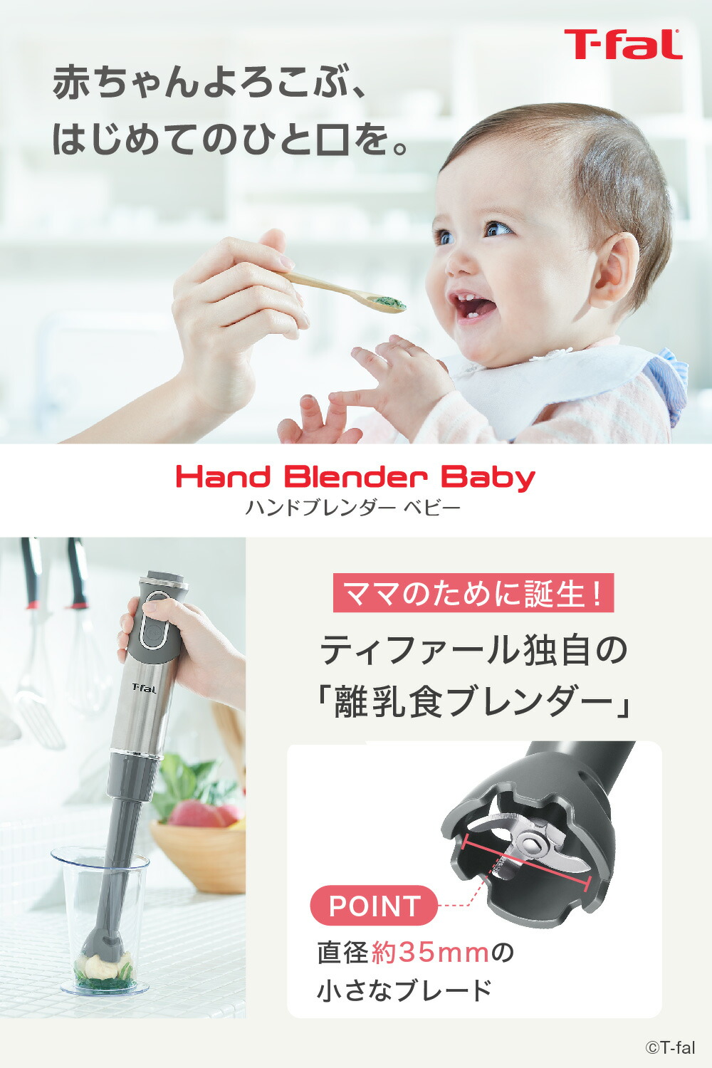 ティファールT-falハンドブレンダーベビーライトグレーHB65GDJPミキサー離乳食つぶすまぜるハンドミキサーギフト・のし可