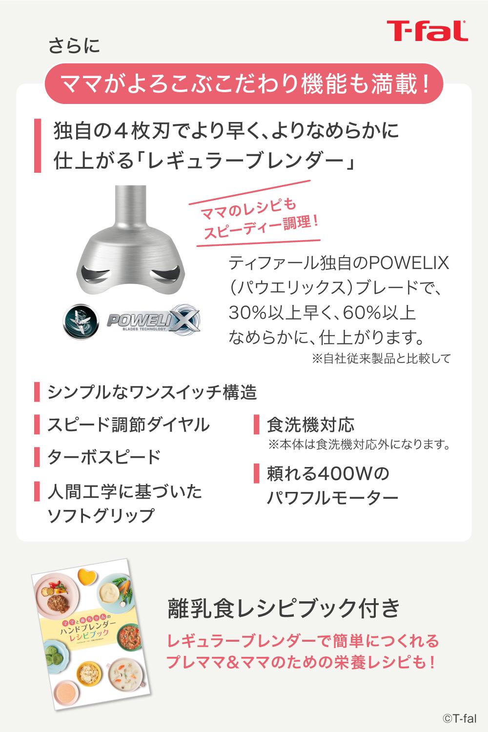 ティファールT-falハンドブレンダーベビーライトグレーHB65GDJPミキサー離乳食つぶすまぜるハンドミキサーギフト・のし可