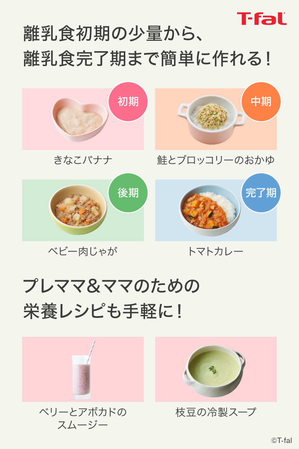 ティファールT-falハンドブレンダーベビーライトグレーHB65GDJPミキサー離乳食つぶすまぜるハンドミキサーギフト・のし可