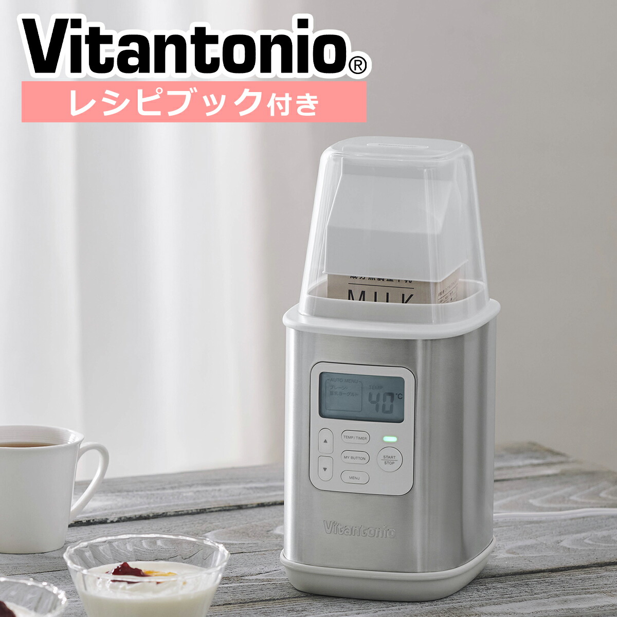 【クーポン4種あり】ヨーグルトメーカー ビタントニオ 水切りヨーグルト ギリシャヨーグルト 甘酒 牛乳パック 豆乳 菌活 牛乳 自家製ヨーグルト バター 低温調理 手作り 塩麹 発酵食品 調理家電 VYG-60 Vitantonio ギフト・のし可