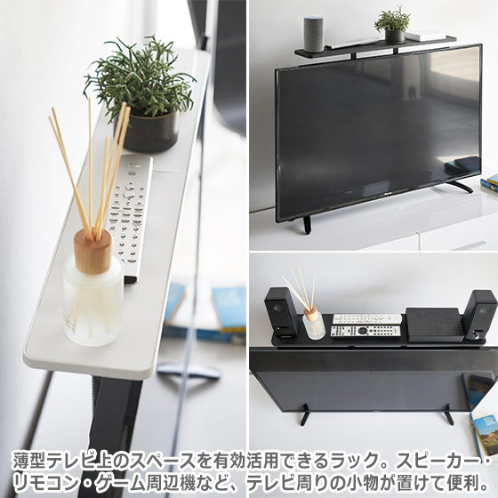 楽天市場 薄型テレビ上ラック Smart スマート ホワイト ブラック 省スペース 山崎実業 インテリア用品 Daily 3