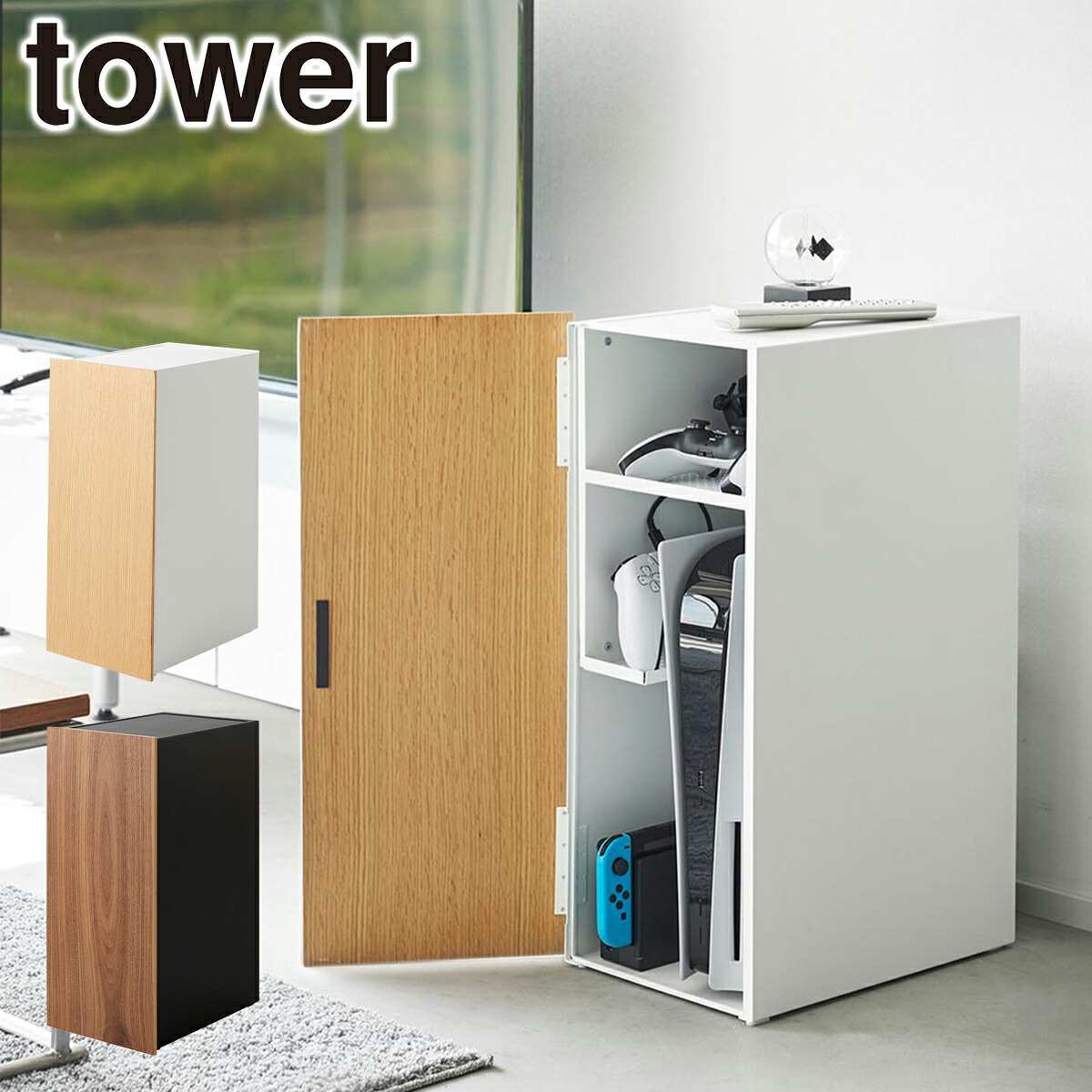 山崎実業 公式 オンラインショップ tower タワー ゲーム機収納ラック 2109 2110 収納ボックス ゲーミング ラック yamazaki プレステ5 ニンテンドースイッチ PS5 nintendo switch 公式ショップ 公式ページ 通販｜daily-3