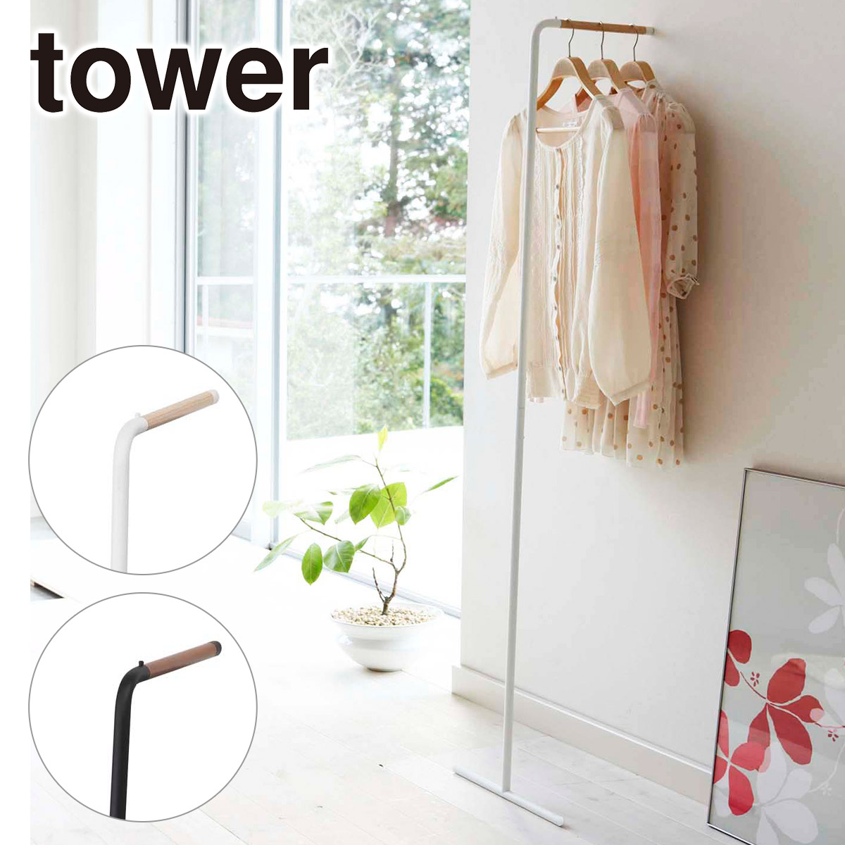 楽天市場】山崎実業 スリムコートハンガー タワー tower コート