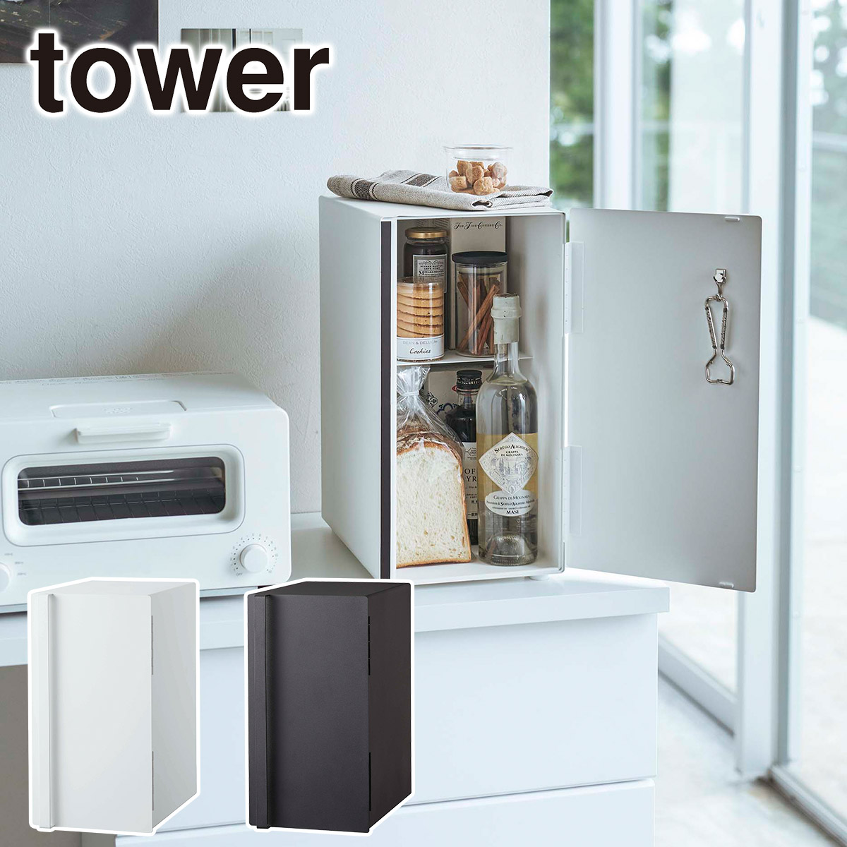 新品未使用　山崎実業タワー tower　ブレッドケース ワイド ホワイト tower ｜ ブレッドケース タワー ワイド ｜ 山崎実業