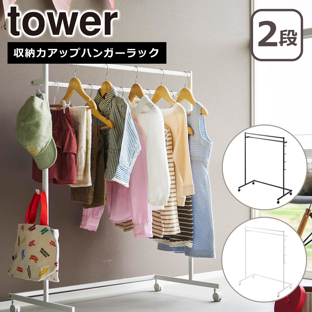 山崎実業 公式 オンラインショップ tower タワー 収納力アップハンガーラック 2段 ホワイト ブラック 1435 1436 ハンガーラック クローゼット 押入れ yamazaki