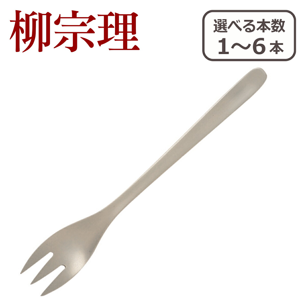 Amazon｜柳宗理 ディナーカトラリーセット #1250 6本 ナイフ