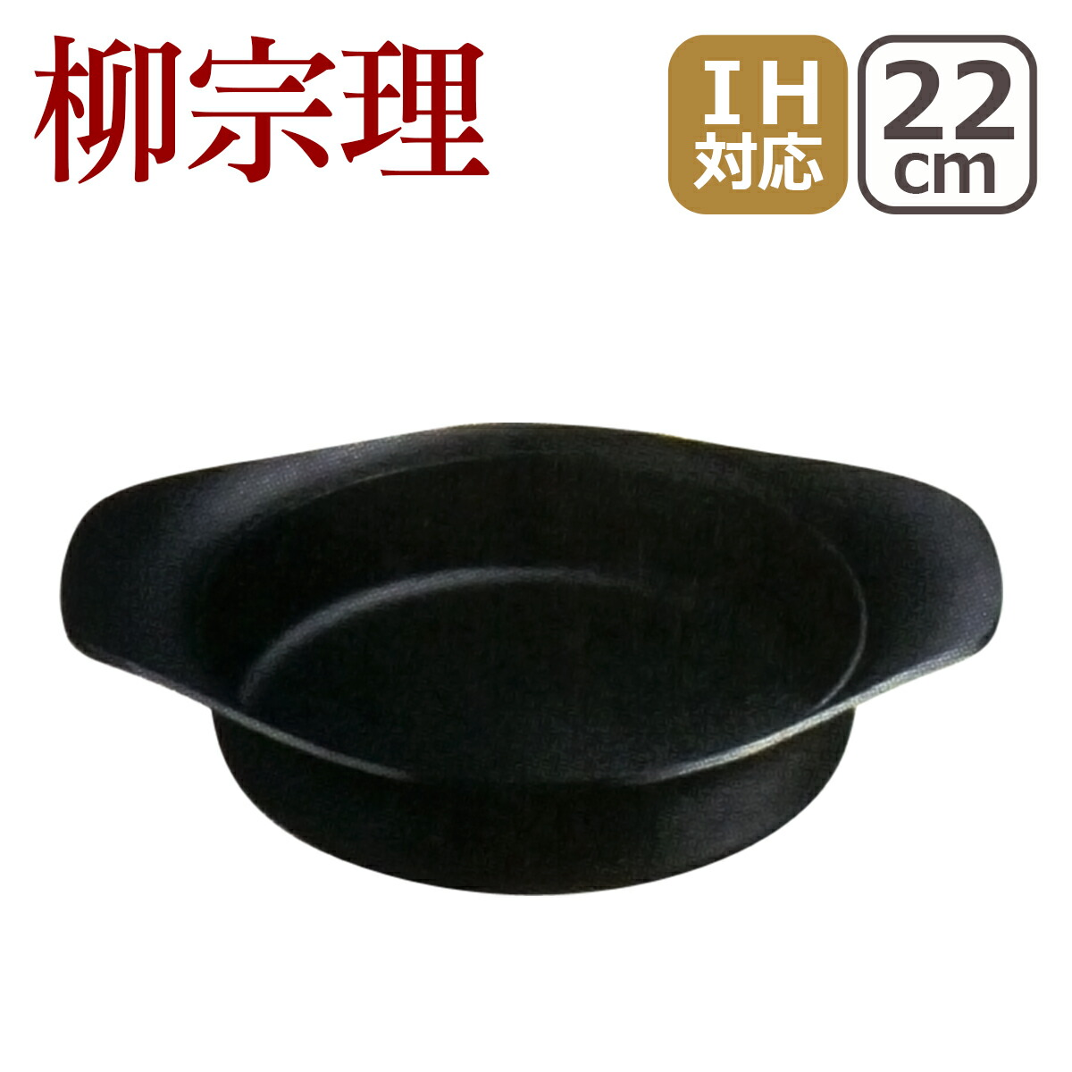 柳宗理　南部鉄器　深型 Amazon｜柳宗理 Sori Yanagi シンプルなデザインと高い実用性を