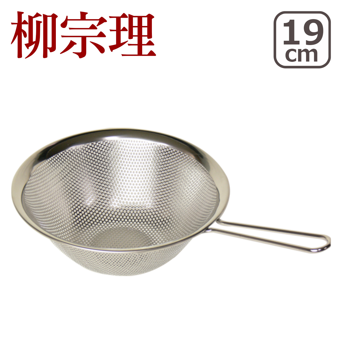 柳宗理 ステンレス 片手鍋 18cm 未使用 柳宗理 ステンレス片手鍋 18cm つや消し / Sori Yanagi | 食器と