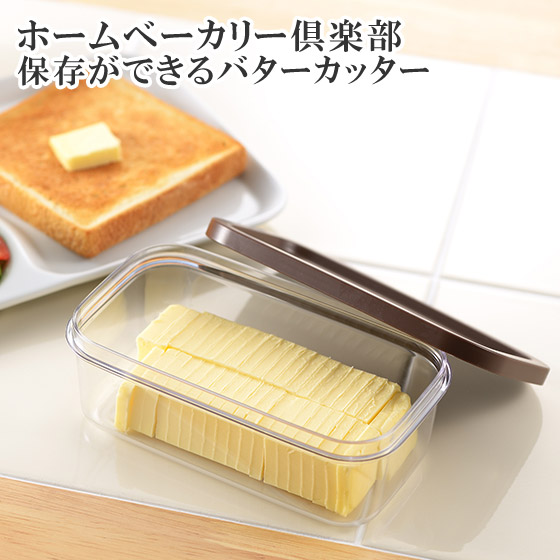 毎週更新 超歓迎 ホームベーカリー倶楽部 保存ができるバターカッター SJ1994 日本製 ヨシカワ designufabet.com designufabet.com