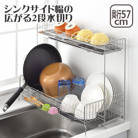 【クーポン4種あり】水切り ラック ステンレス カゴ 伸縮 大容量 2段 シンクサイド幅の広がる２段水切りかご 幅15×奥行57cm 1306081 ヨシカワ 日本製
