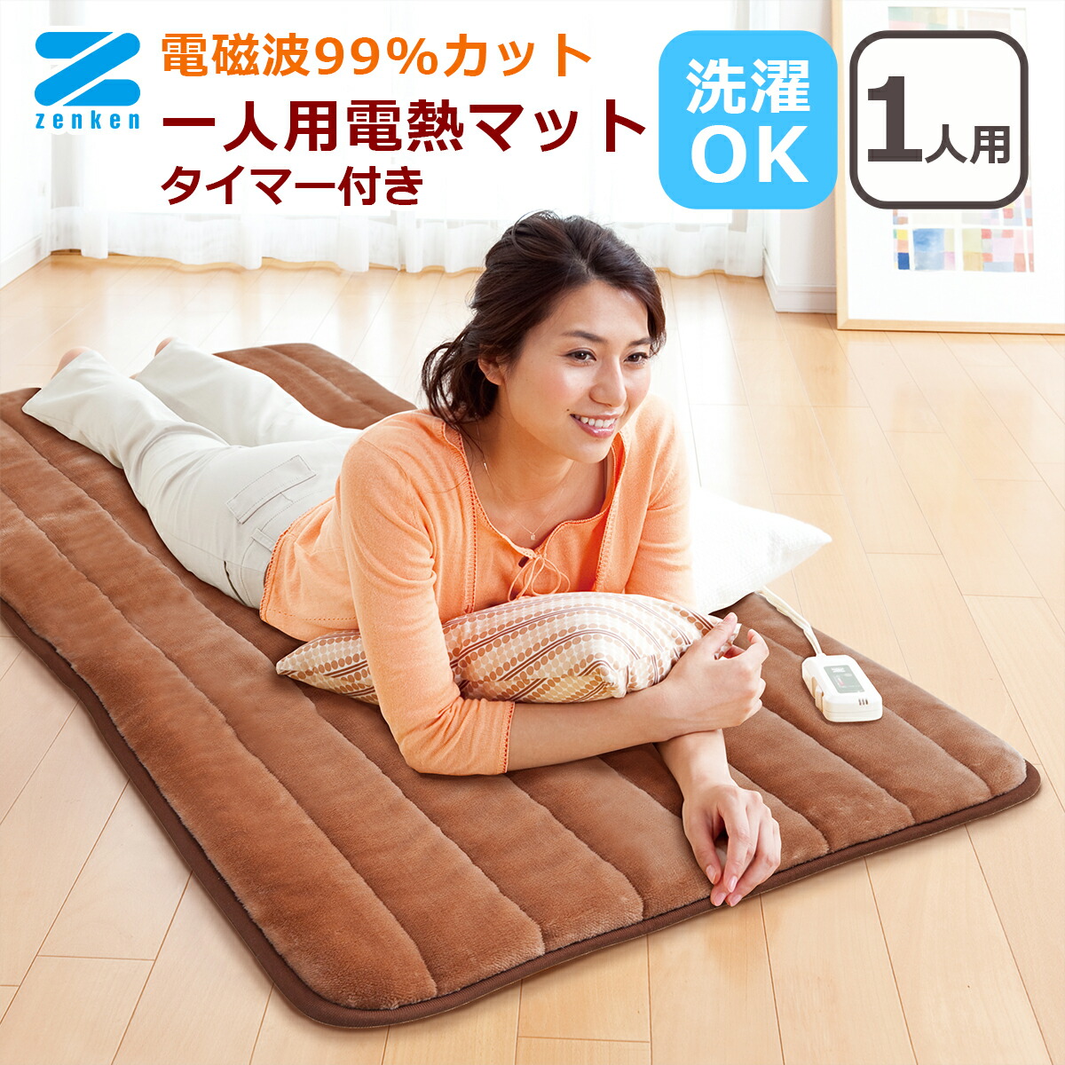zenken　ゼンケン　１人用電熱マット 楽天市場】ゼンケン 1人用ふかふか電熱マット 電磁波99％カット 電気